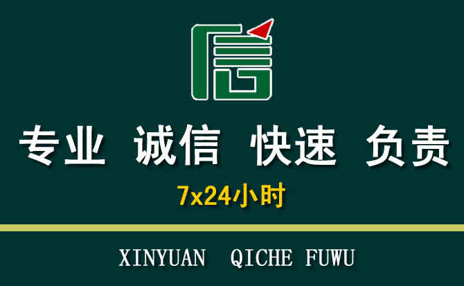 关于镇沅汽车道路救援